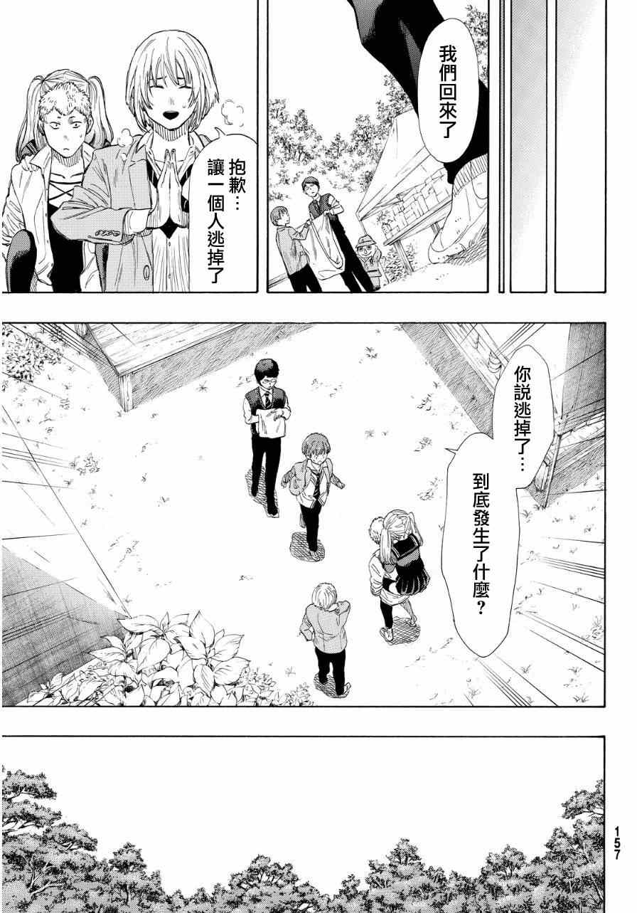 《朋友游戏》漫画最新章节第18话免费下拉式在线观看章节第【11】张图片