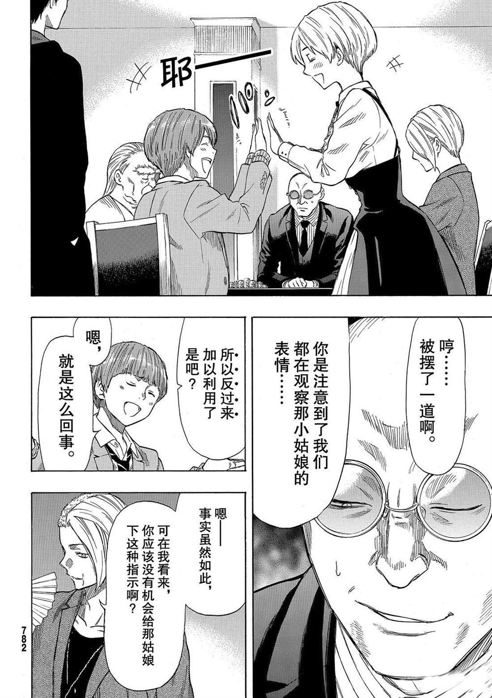 《朋友游戏》漫画最新章节第51话 试看版免费下拉式在线观看章节第【4】张图片