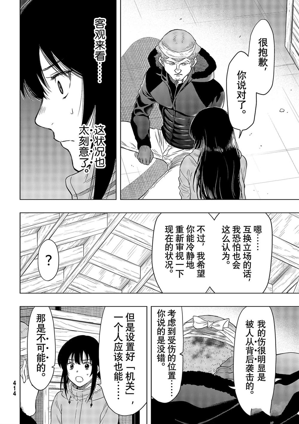 《朋友游戏》漫画最新章节第92话 试看版免费下拉式在线观看章节第【6】张图片