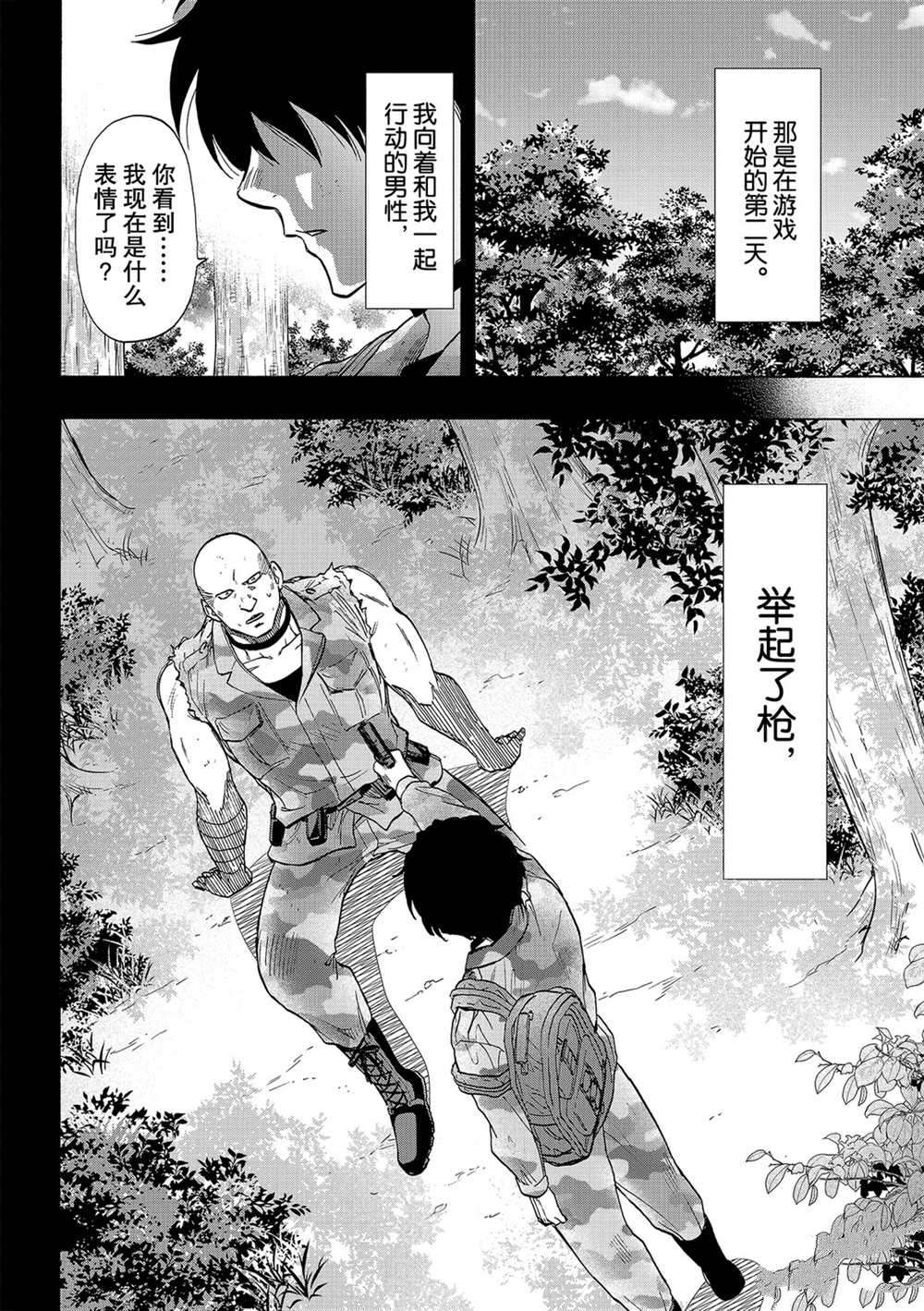 《朋友游戏》漫画最新章节第83话 试看版免费下拉式在线观看章节第【10】张图片