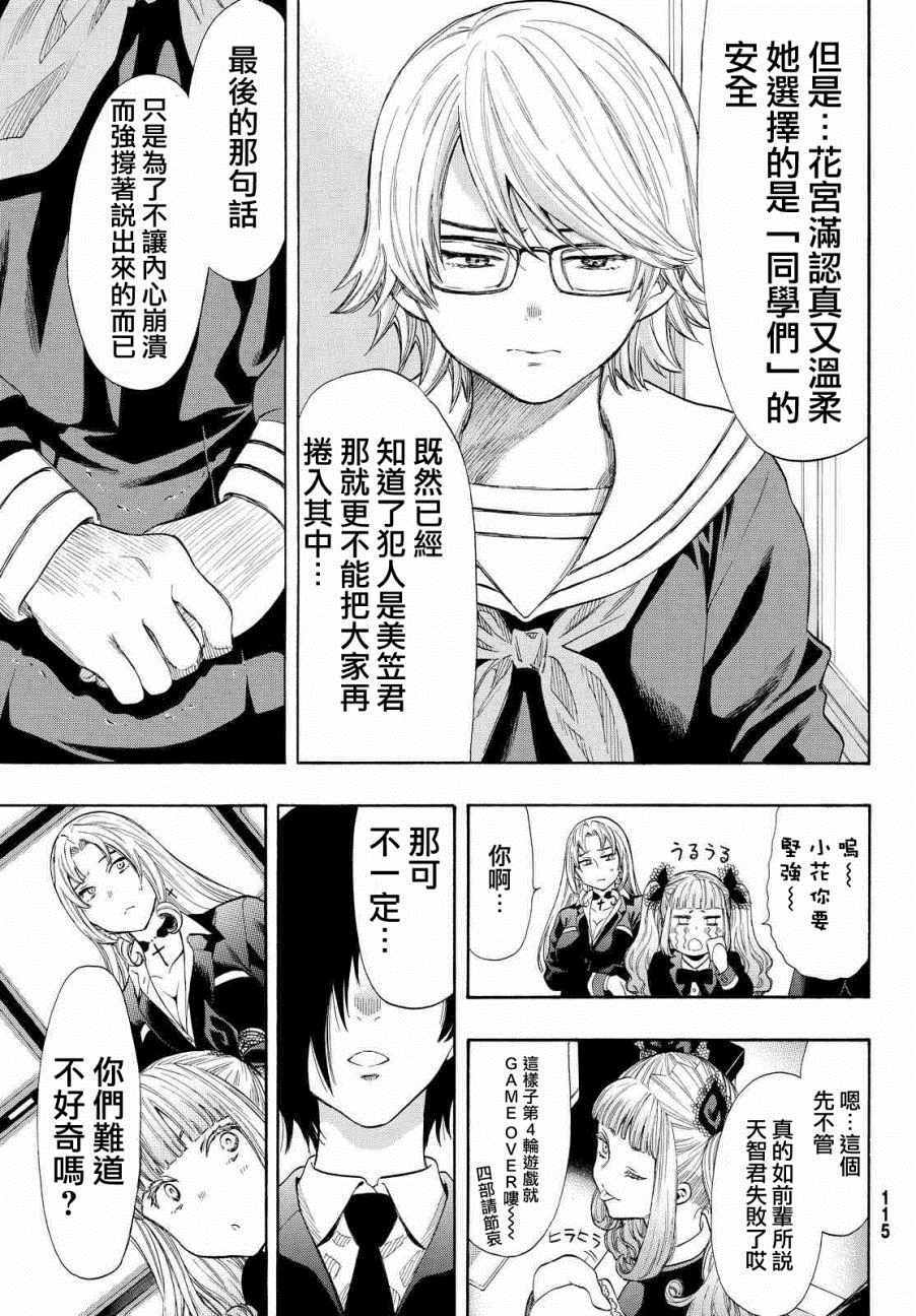 《朋友游戏》漫画最新章节第32话免费下拉式在线观看章节第【32】张图片