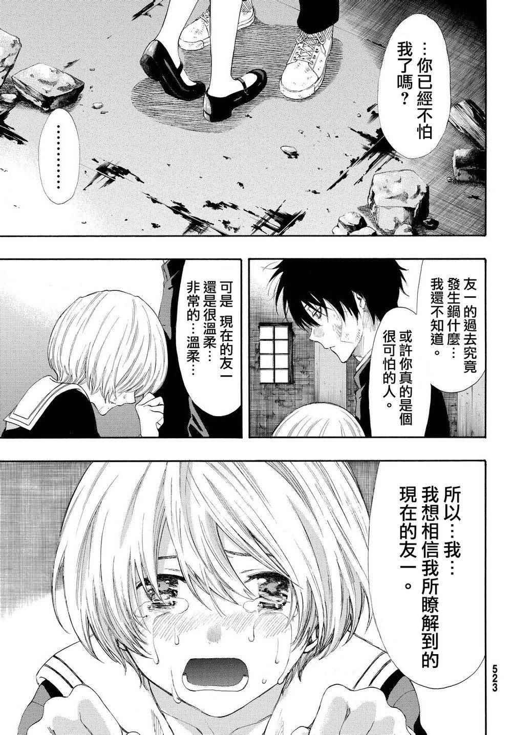 《朋友游戏》漫画最新章节第24话免费下拉式在线观看章节第【29】张图片