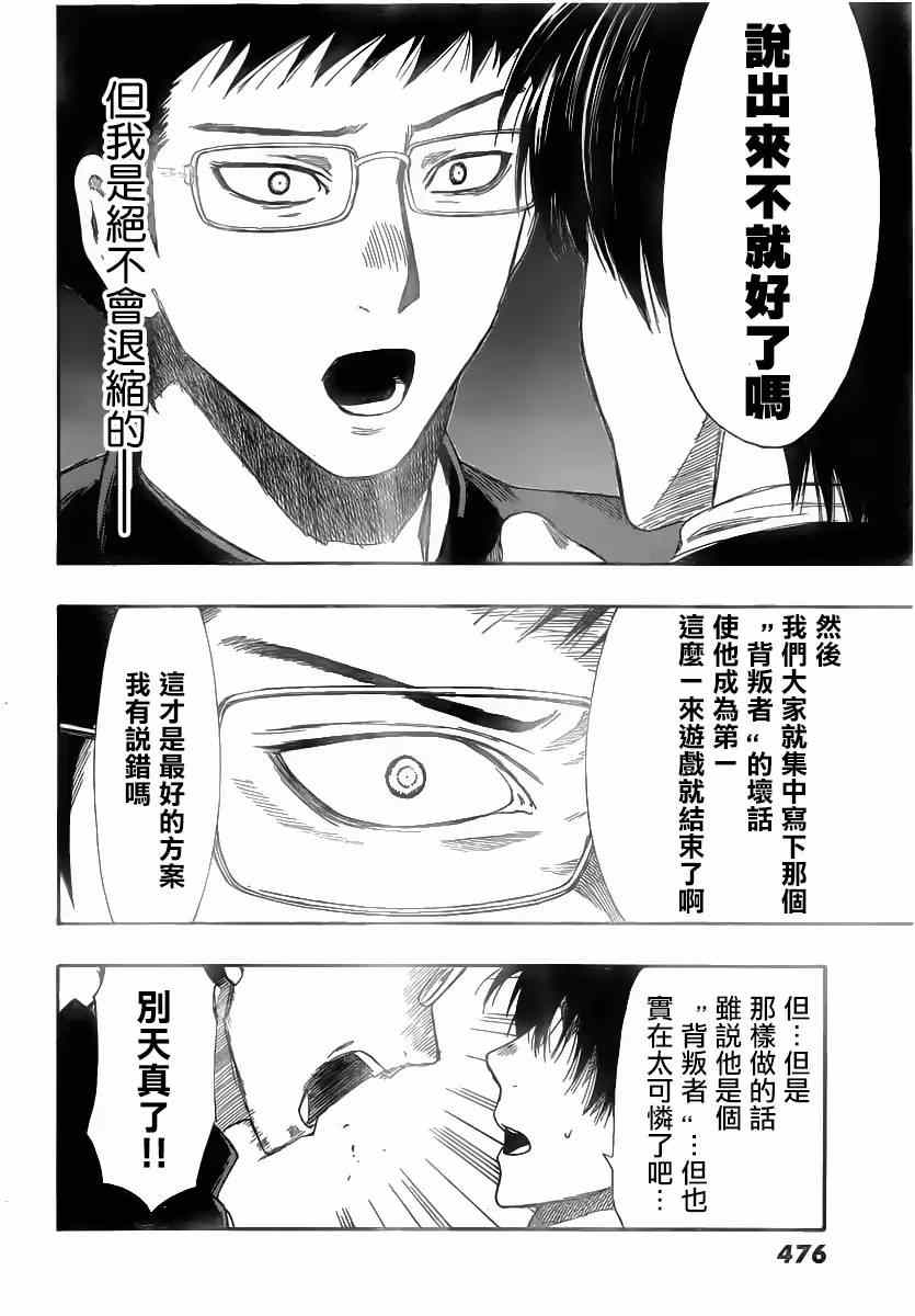 《朋友游戏》漫画最新章节第8话免费下拉式在线观看章节第【26】张图片