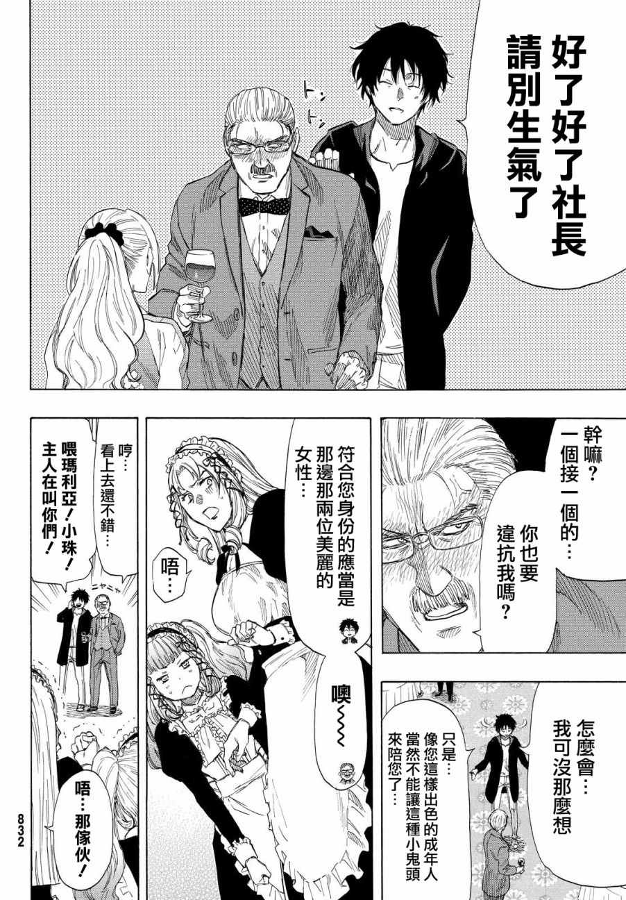 《朋友游戏》漫画最新章节第35话免费下拉式在线观看章节第【29】张图片