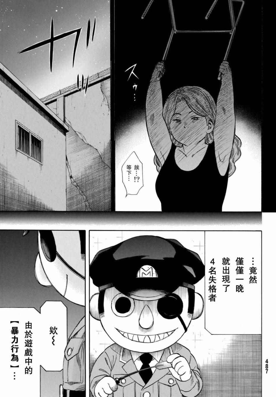 《朋友游戏》漫画最新章节第44话免费下拉式在线观看章节第【13】张图片