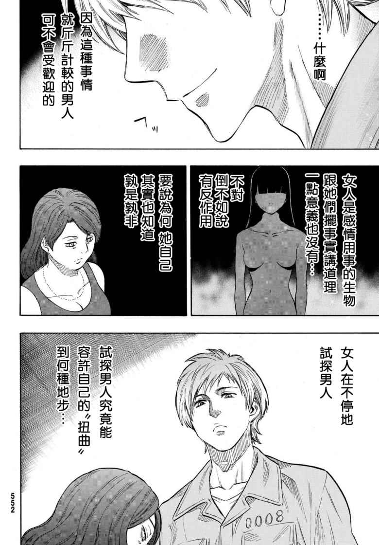 《朋友游戏》漫画最新章节第43话免费下拉式在线观看章节第【16】张图片