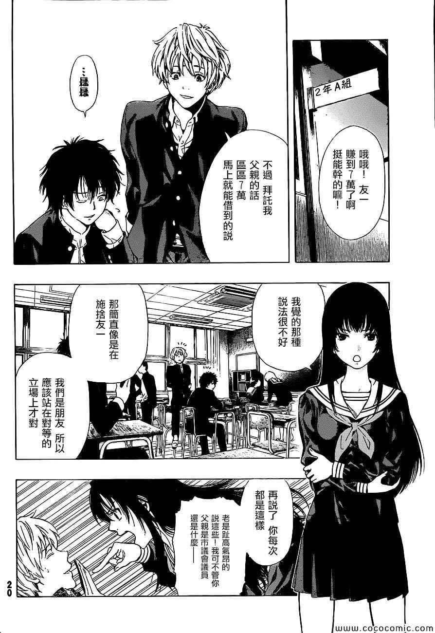 《朋友游戏》漫画最新章节第1话免费下拉式在线观看章节第【5】张图片