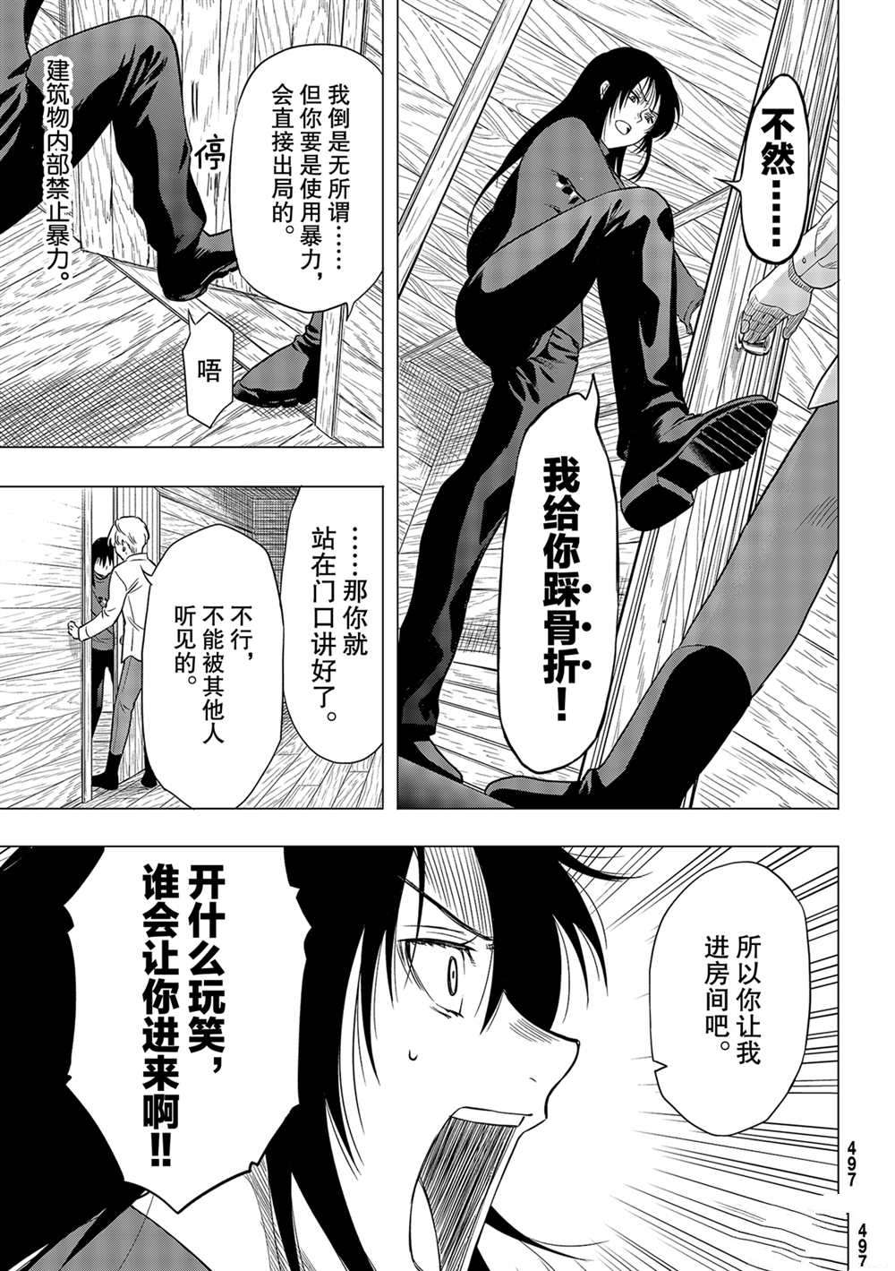 《朋友游戏》漫画最新章节第90话 试看版免费下拉式在线观看章节第【23】张图片