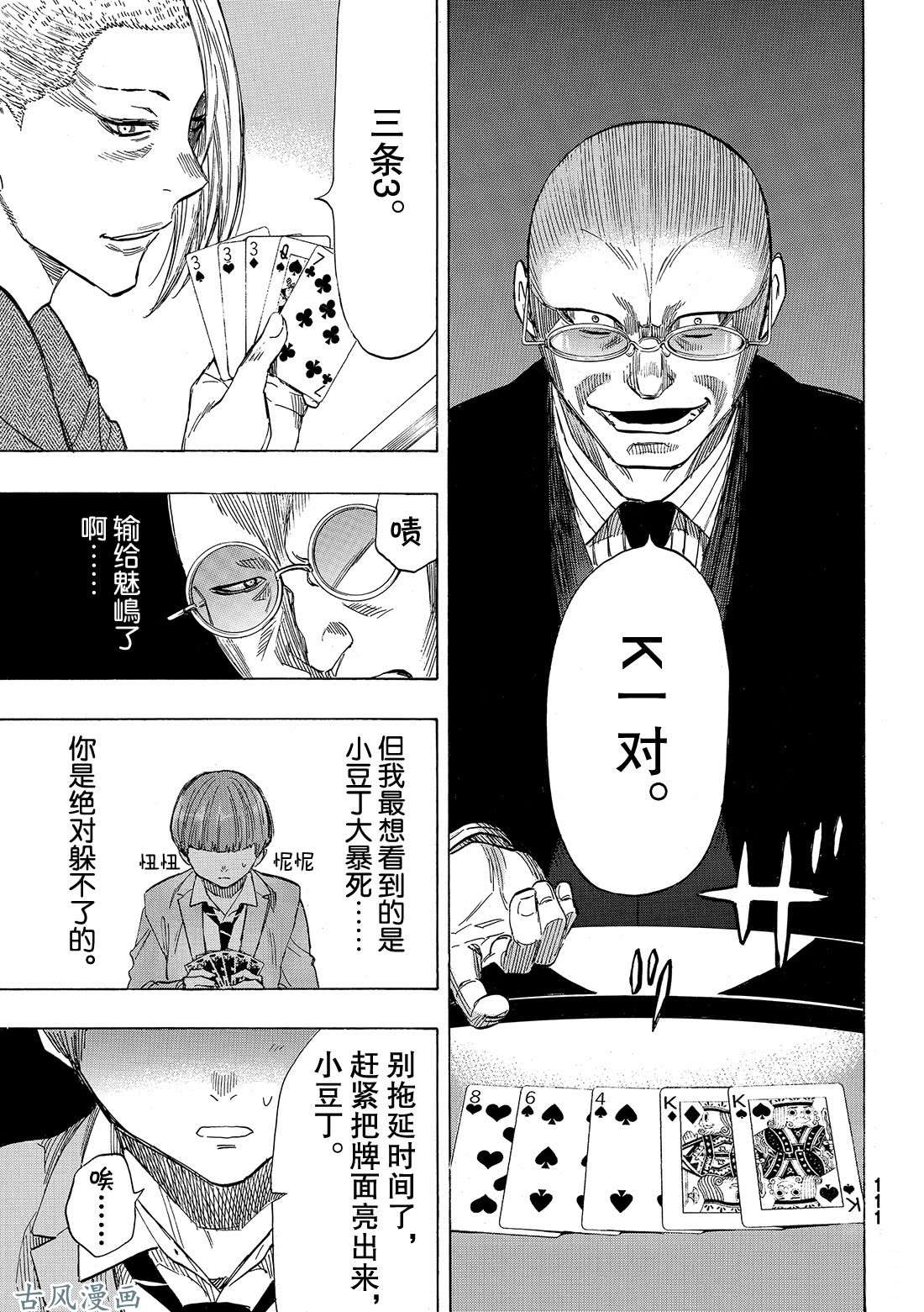 《朋友游戏》漫画最新章节第50话 第二种表情免费下拉式在线观看章节第【35】张图片