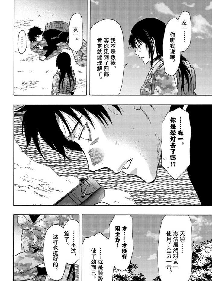 《朋友游戏》漫画最新章节第78话 试看版免费下拉式在线观看章节第【18】张图片