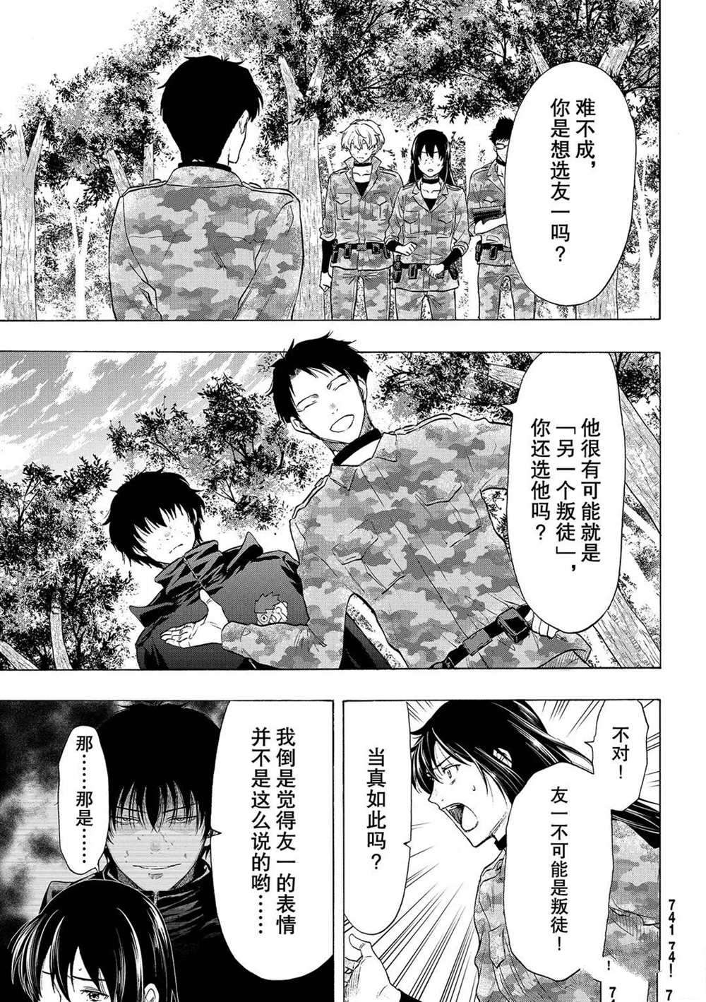 《朋友游戏》漫画最新章节第85话 试看版免费下拉式在线观看章节第【7】张图片