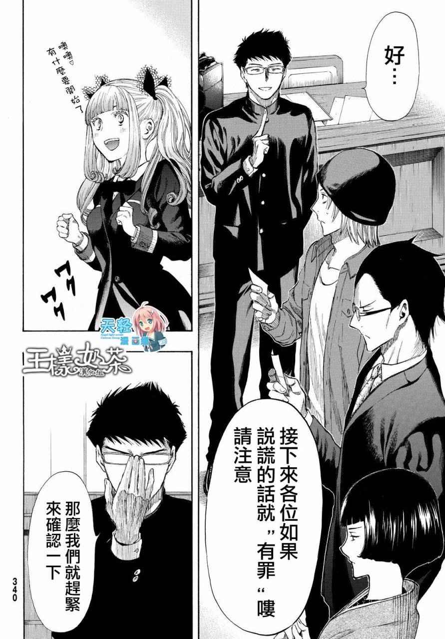 《朋友游戏》漫画最新章节第29话免费下拉式在线观看章节第【22】张图片