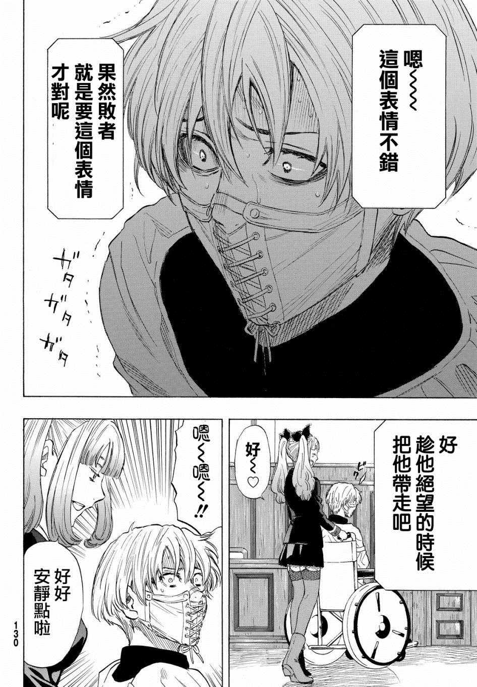 《朋友游戏》漫画最新章节第33话免费下拉式在线观看章节第【16】张图片