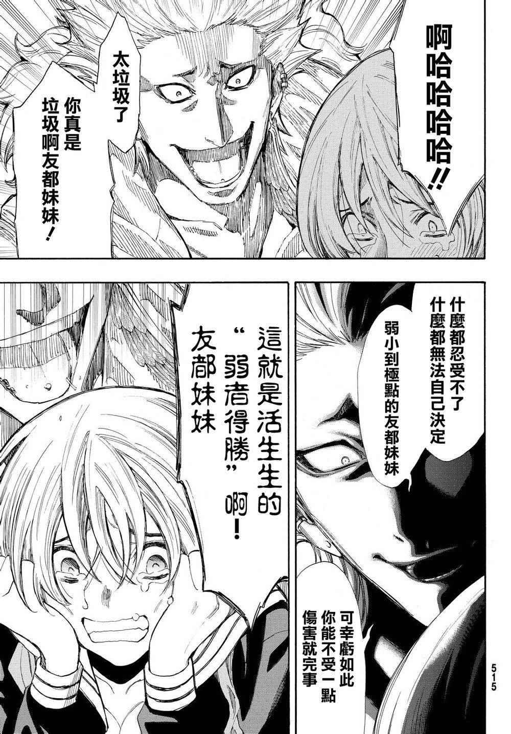 《朋友游戏》漫画最新章节第24话免费下拉式在线观看章节第【21】张图片