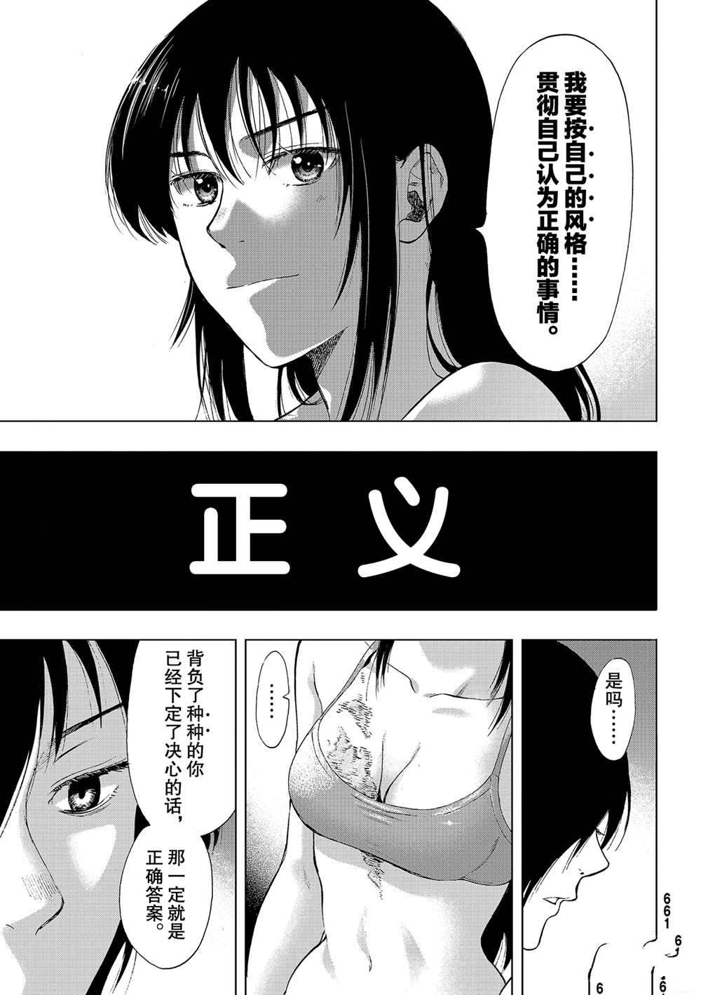 《朋友游戏》漫画最新章节第87话 试看版免费下拉式在线观看章节第【33】张图片