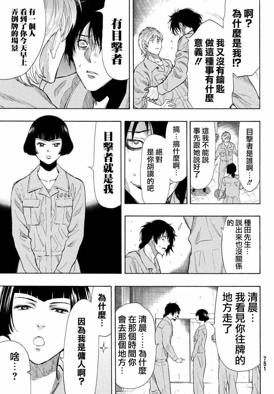 《朋友游戏》漫画最新章节第40话免费下拉式在线观看章节第【23】张图片