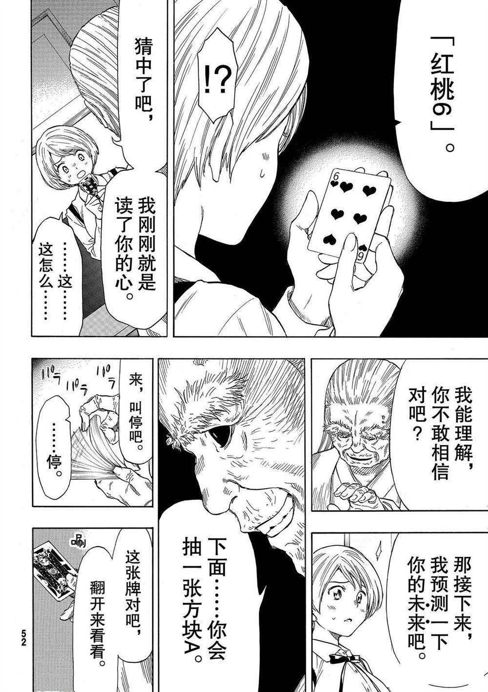 《朋友游戏》漫画最新章节第52话 试看版免费下拉式在线观看章节第【6】张图片