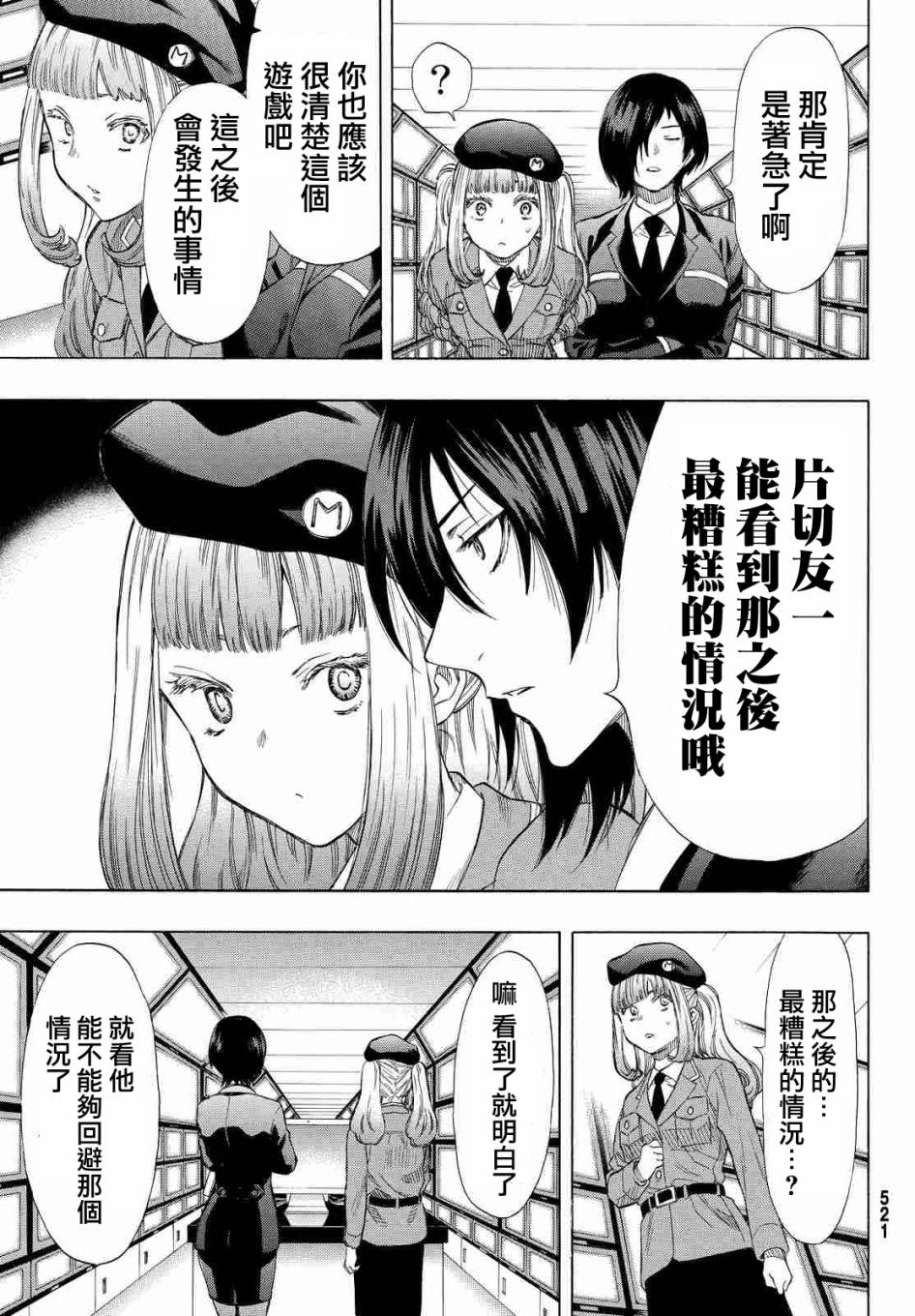 《朋友游戏》漫画最新章节第37话免费下拉式在线观看章节第【17】张图片