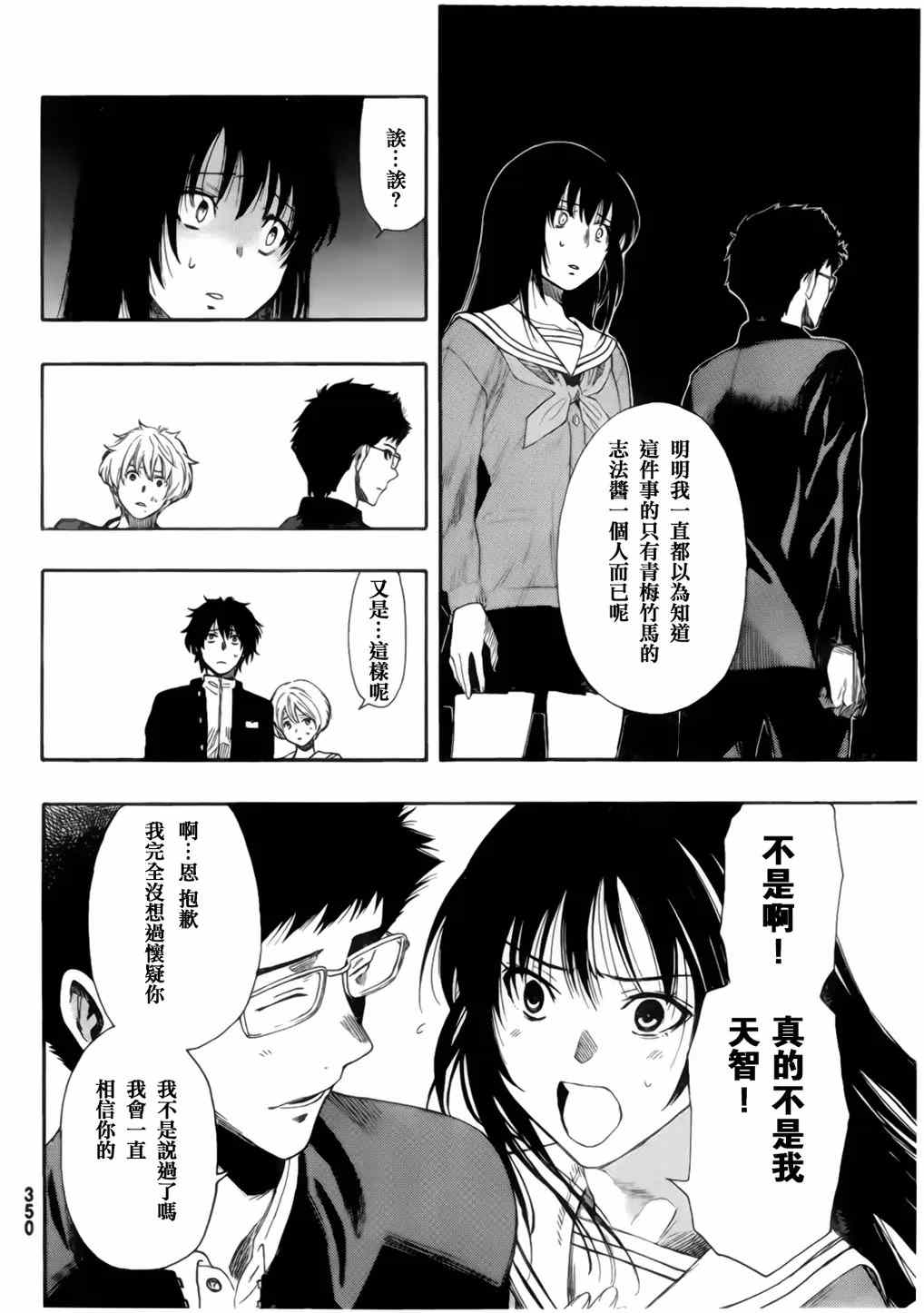 《朋友游戏》漫画最新章节第7话免费下拉式在线观看章节第【22】张图片