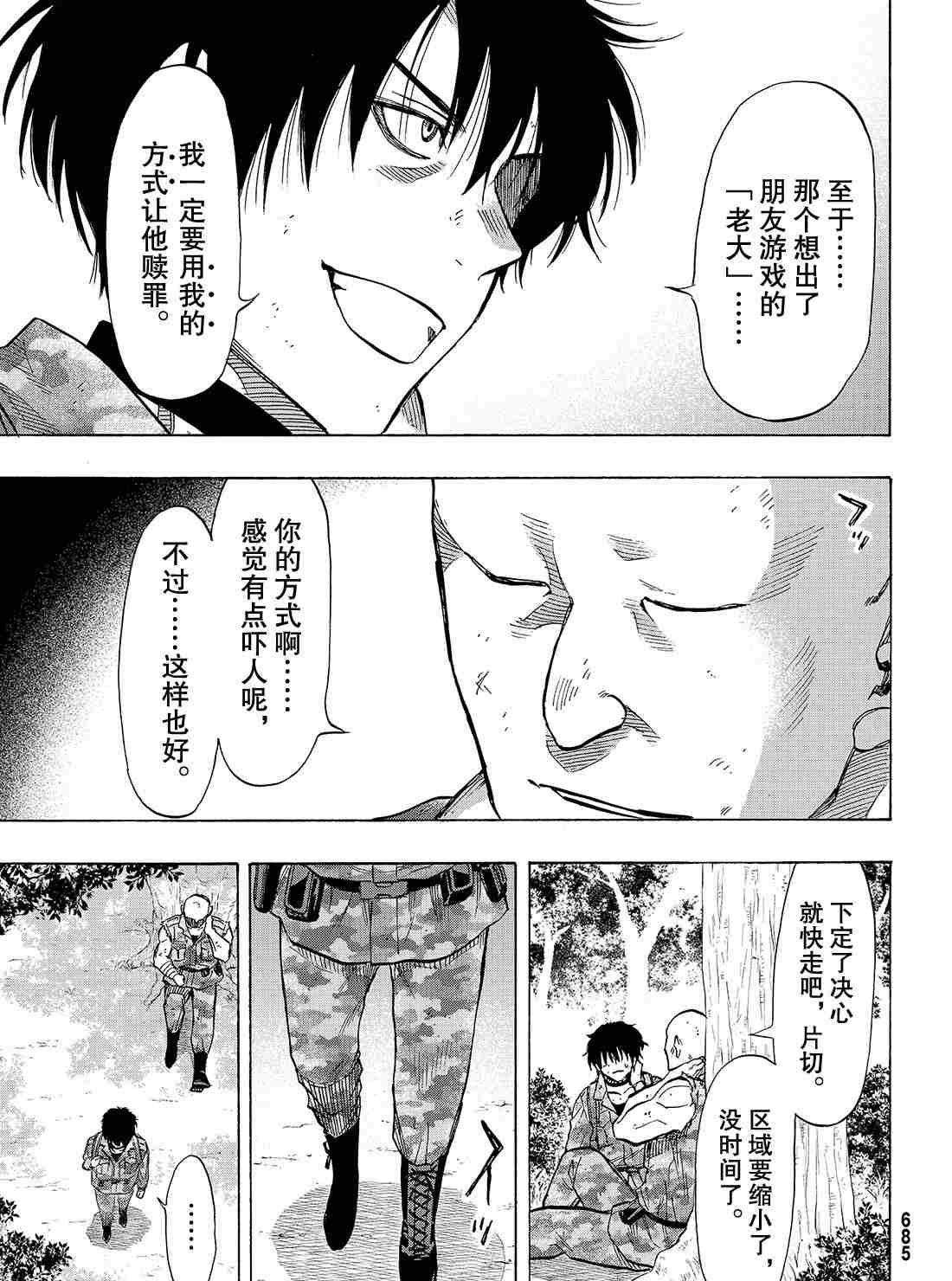 《朋友游戏》漫画最新章节第72话 试看版免费下拉式在线观看章节第【9】张图片