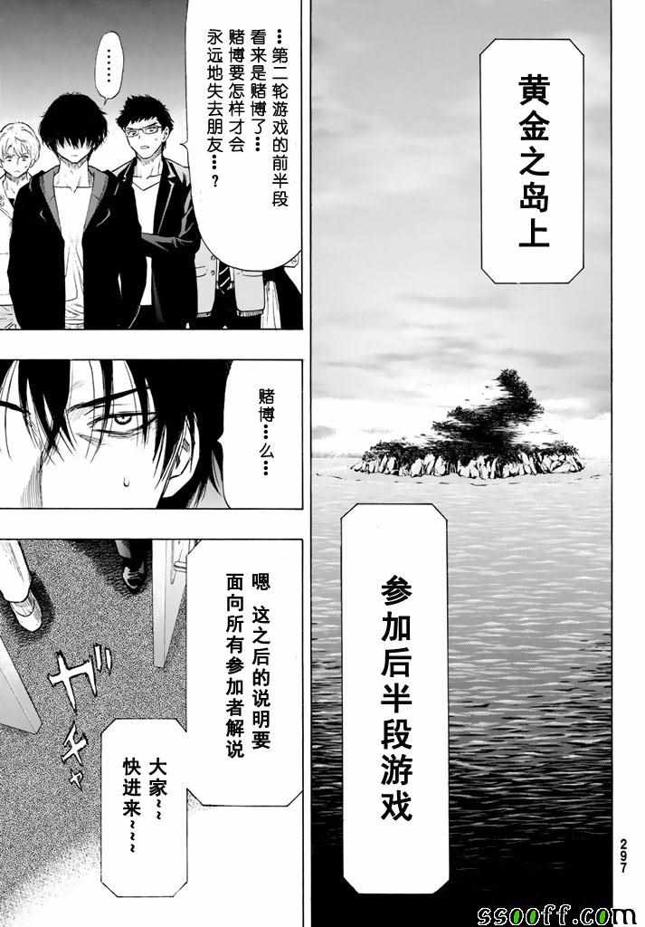 《朋友游戏》漫画最新章节第48话免费下拉式在线观看章节第【23】张图片