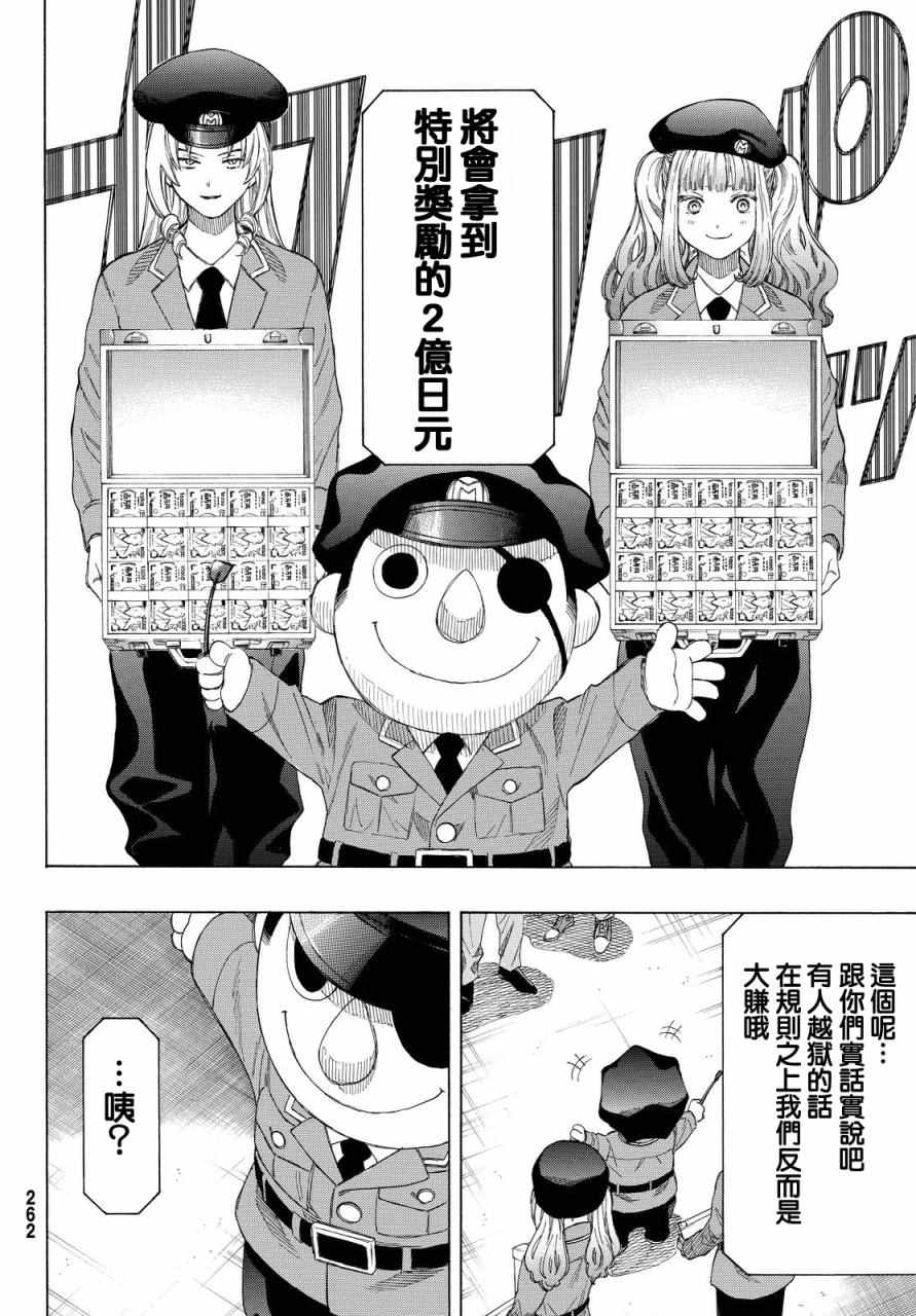 《朋友游戏》漫画最新章节第36话免费下拉式在线观看章节第【22】张图片