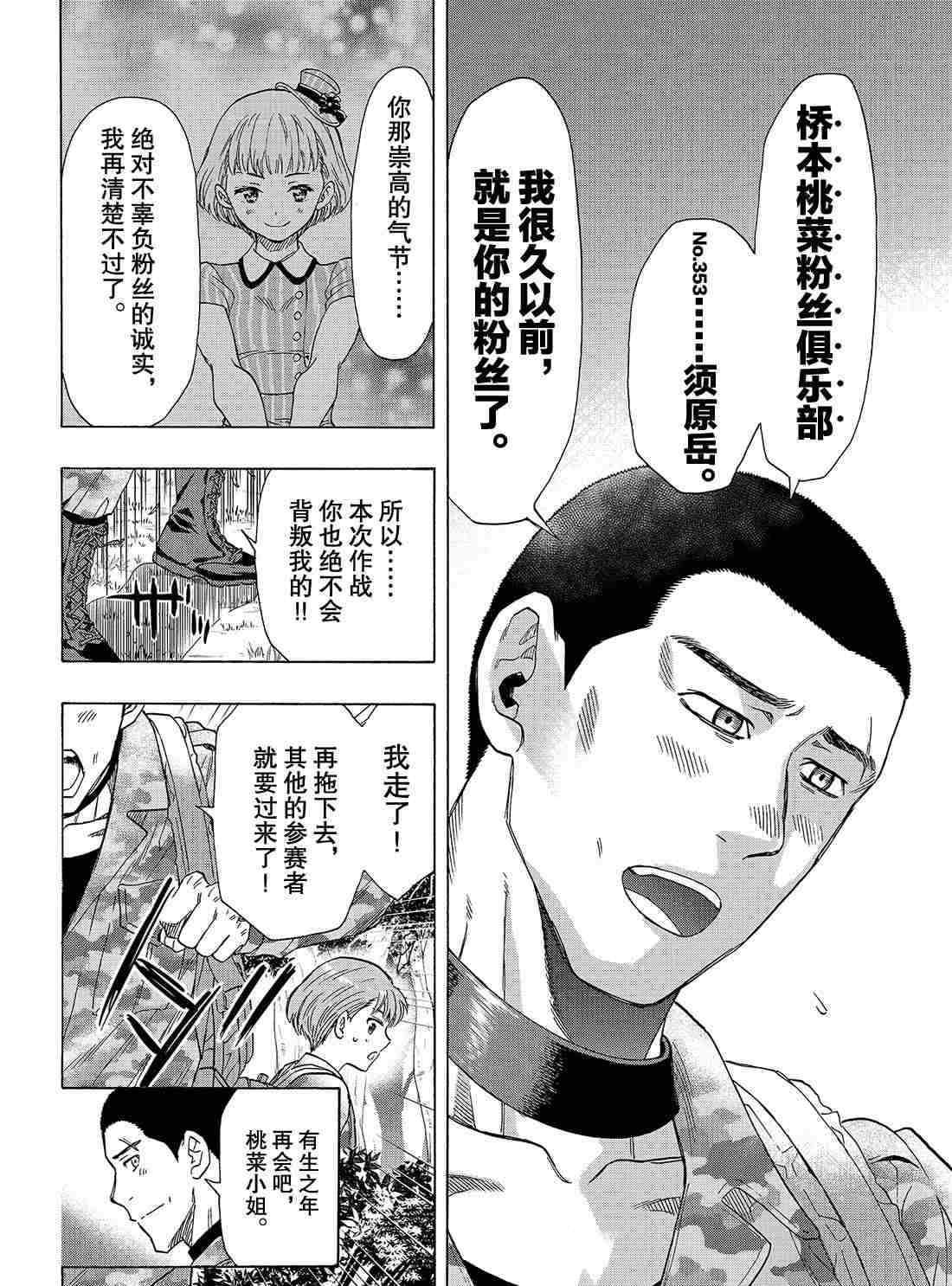 《朋友游戏》漫画最新章节第69话 试看版免费下拉式在线观看章节第【35】张图片