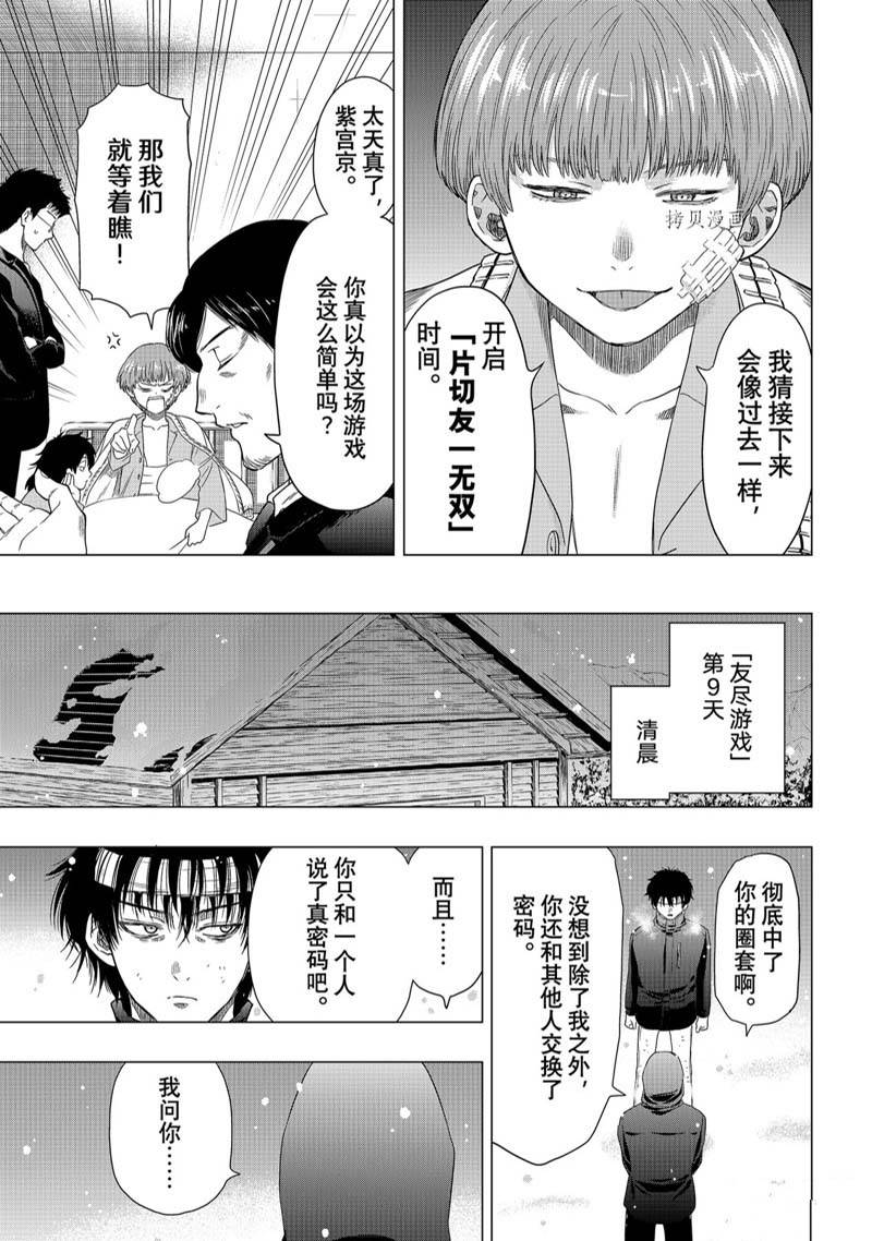 《朋友游戏》漫画最新章节第105话免费下拉式在线观看章节第【5】张图片