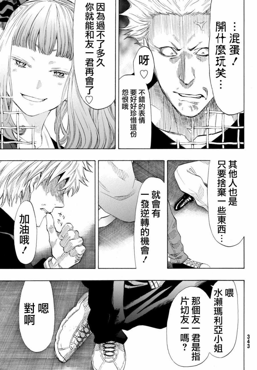 《朋友游戏》漫画最新章节第34话免费下拉式在线观看章节第【37】张图片