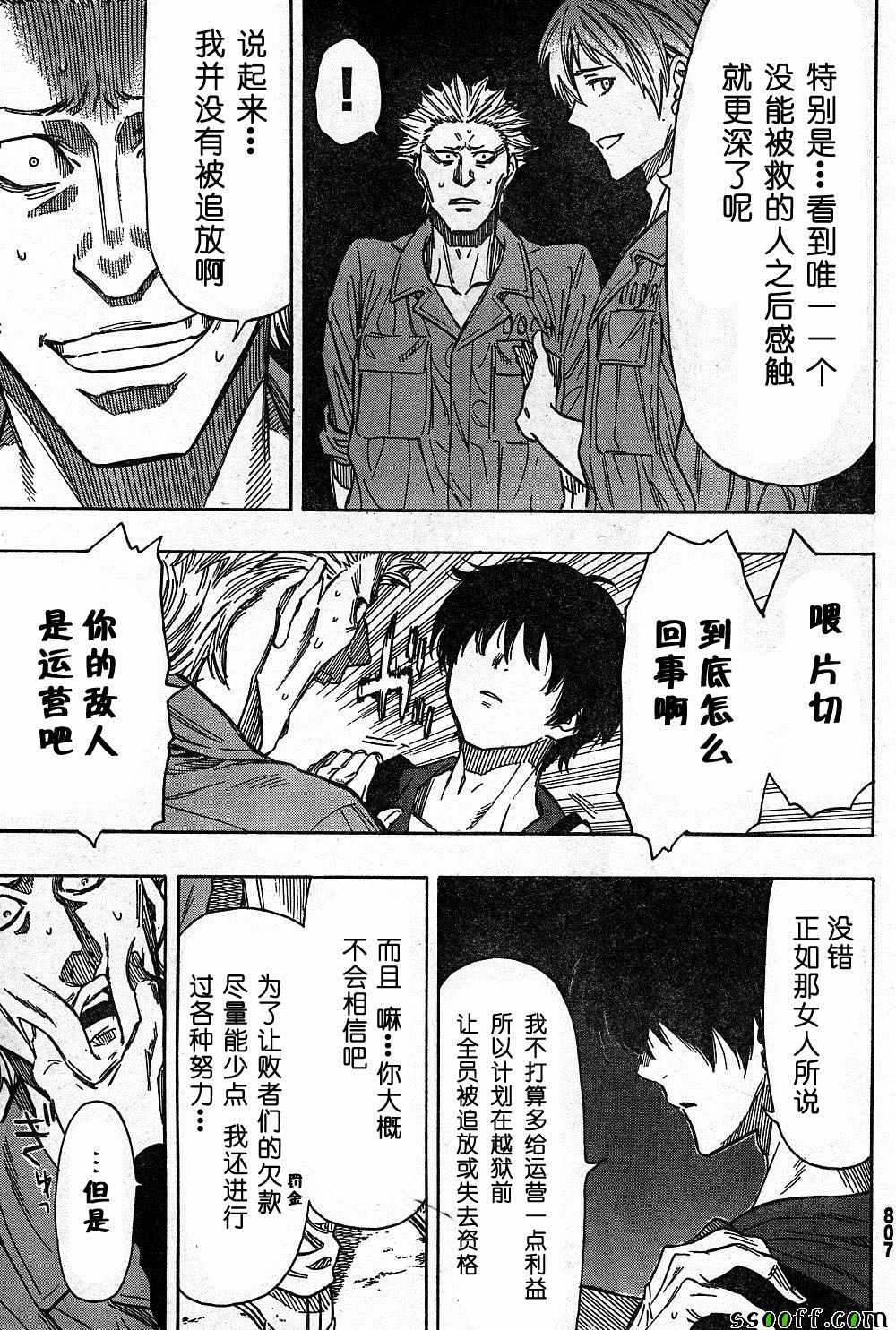 《朋友游戏》漫画最新章节第47话免费下拉式在线观看章节第【23】张图片