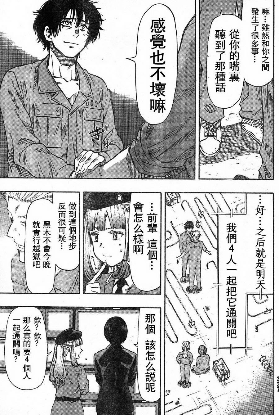 《朋友游戏》漫画最新章节第46话免费下拉式在线观看章节第【11】张图片