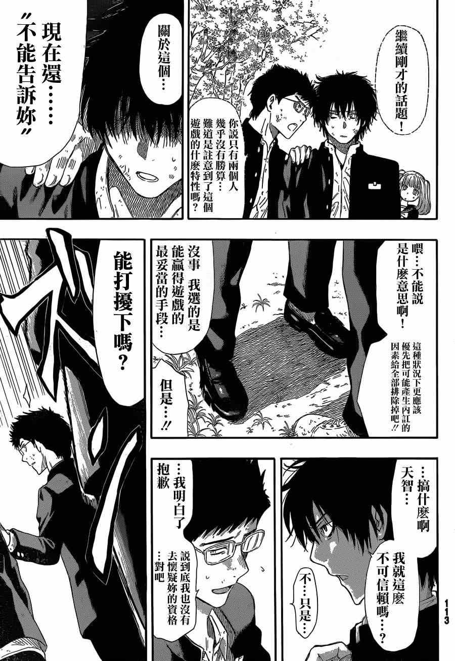 《朋友游戏》漫画最新章节第14话免费下拉式在线观看章节第【28】张图片