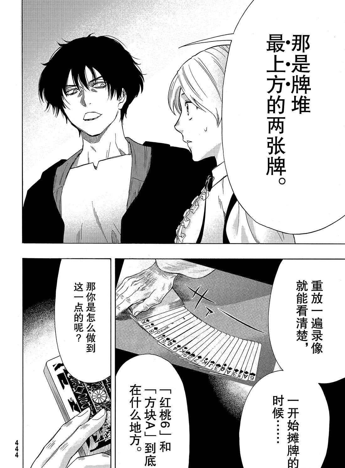 《朋友游戏》漫画最新章节第60话 试看版免费下拉式在线观看章节第【16】张图片