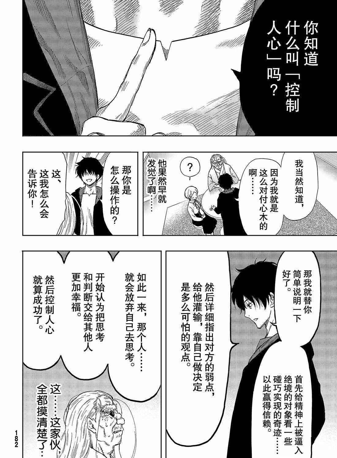 《朋友游戏》漫画最新章节第59话 试看版免费下拉式在线观看章节第【34】张图片