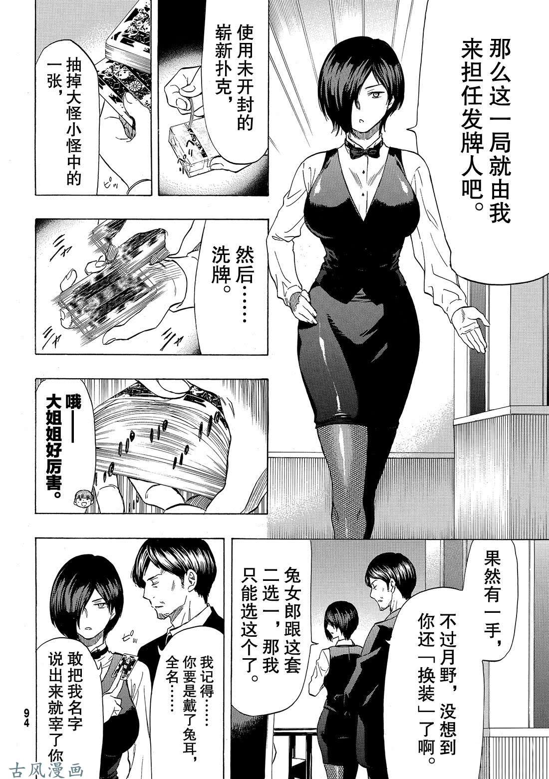 《朋友游戏》漫画最新章节第50话 第二种表情免费下拉式在线观看章节第【18】张图片