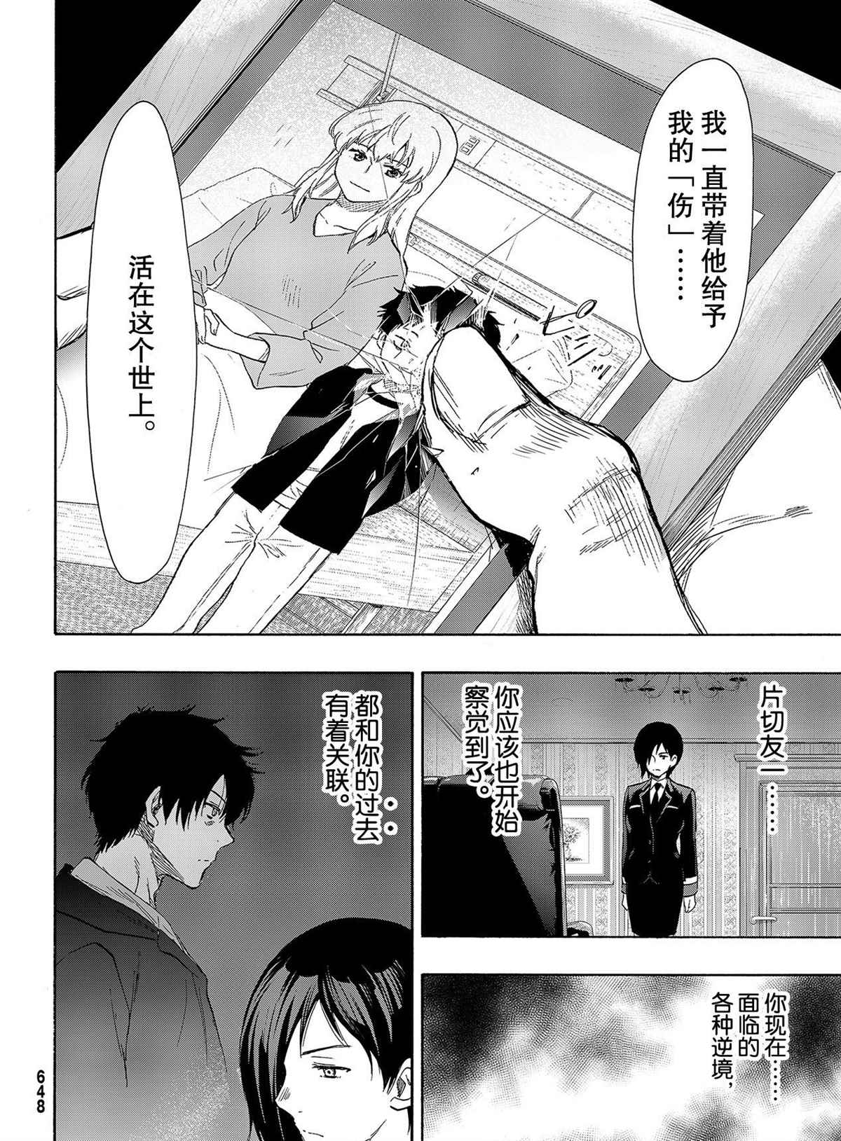 《朋友游戏》漫画最新章节第79话 试看版免费下拉式在线观看章节第【24】张图片