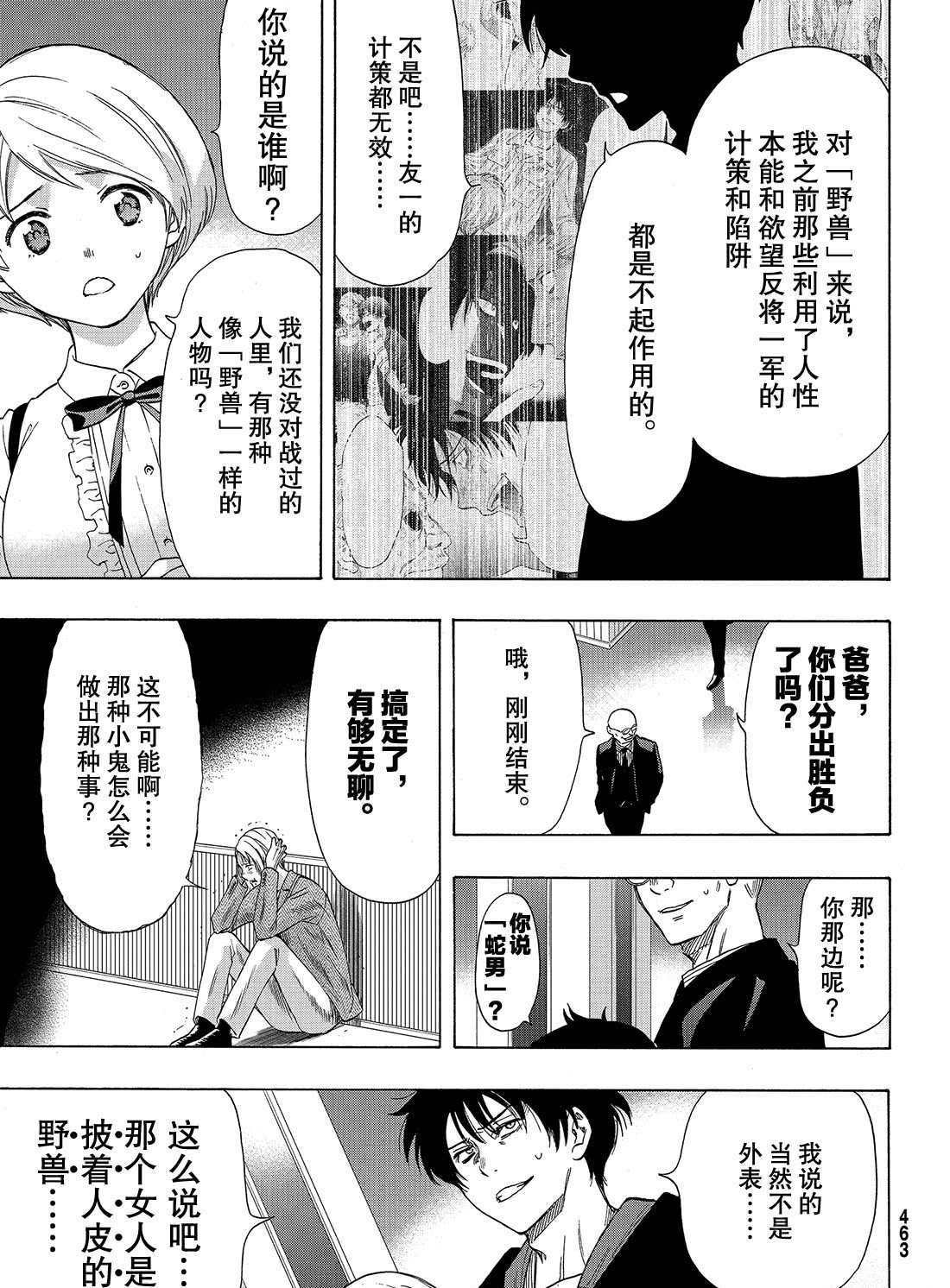 《朋友游戏》漫画最新章节第60话 试看版免费下拉式在线观看章节第【35】张图片