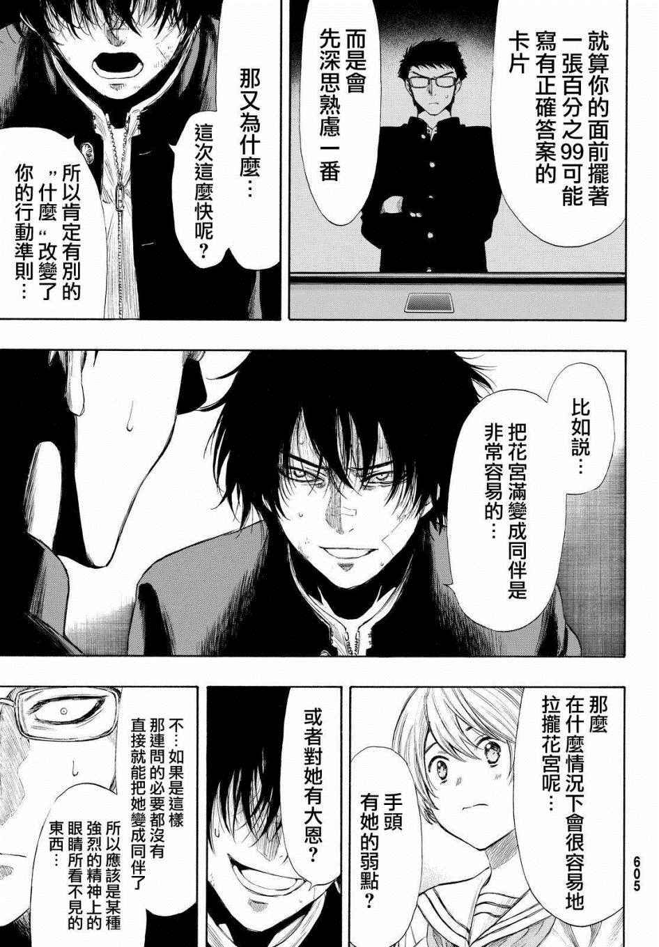 《朋友游戏》漫画最新章节第31话免费下拉式在线观看章节第【13】张图片