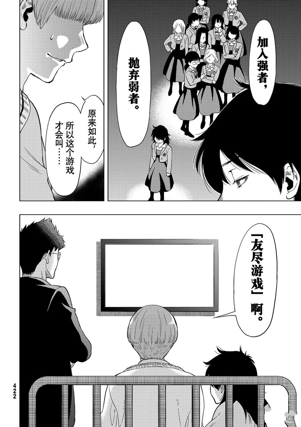 《朋友游戏》漫画最新章节第92话 试看版免费下拉式在线观看章节第【14】张图片