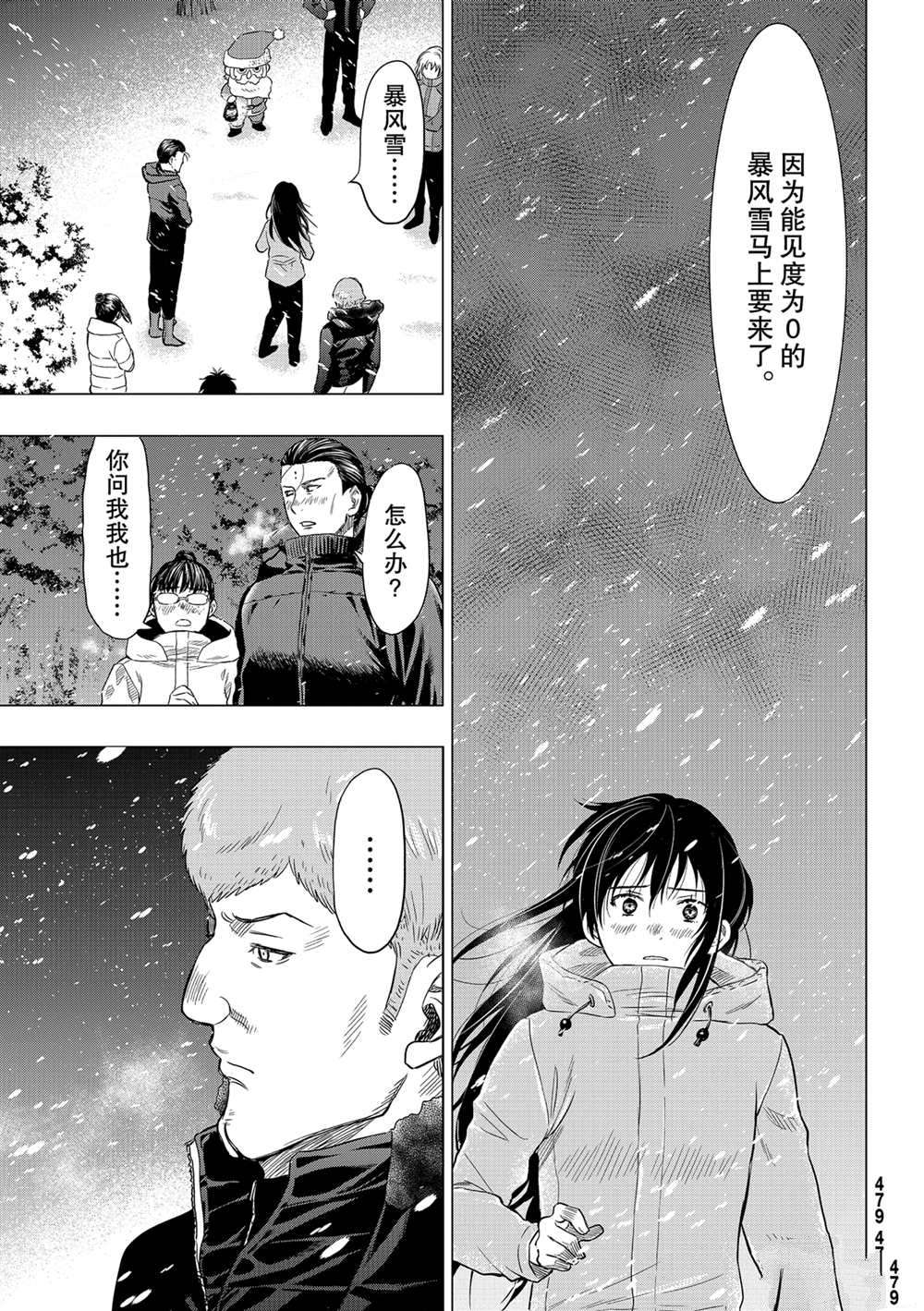 《朋友游戏》漫画最新章节第90话 试看版免费下拉式在线观看章节第【5】张图片