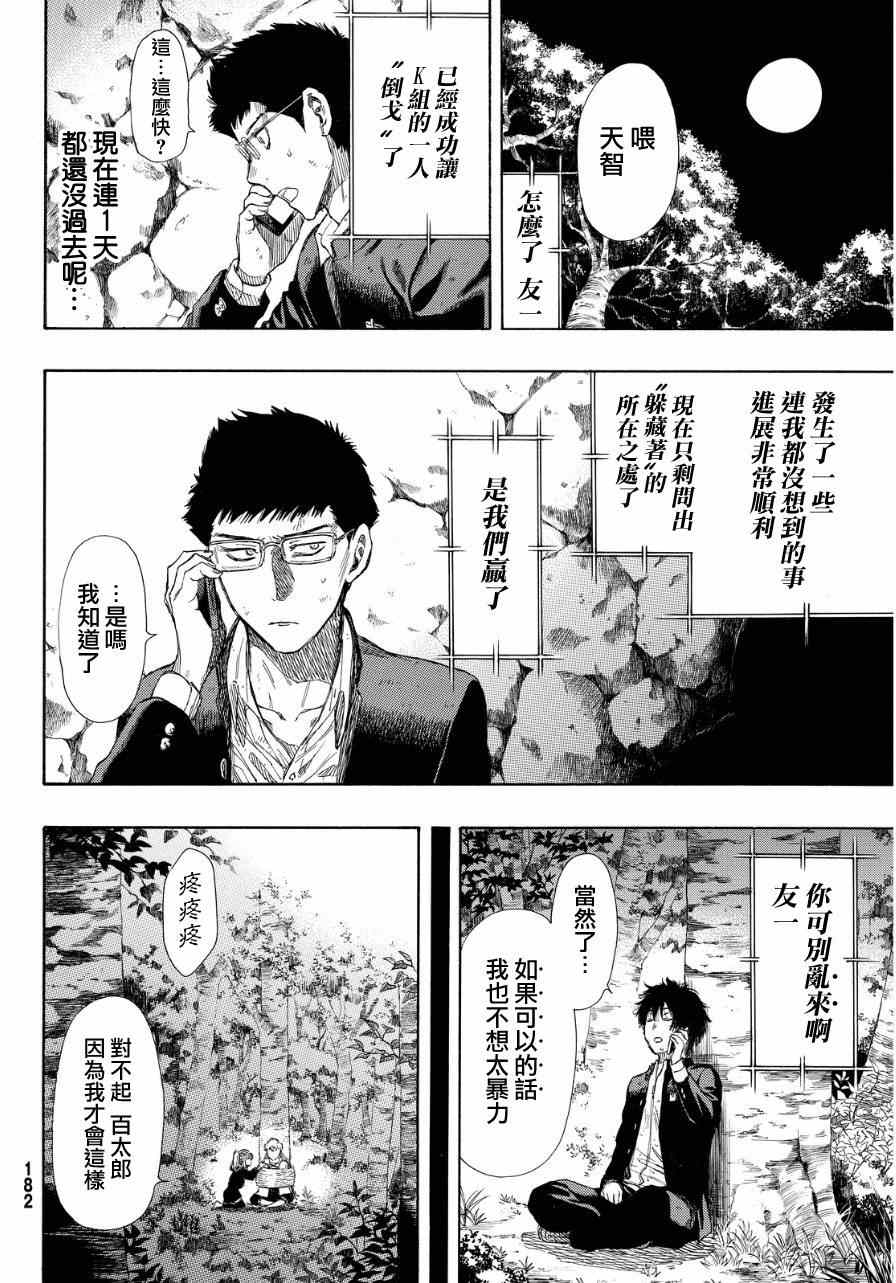 《朋友游戏》漫画最新章节第18话免费下拉式在线观看章节第【36】张图片