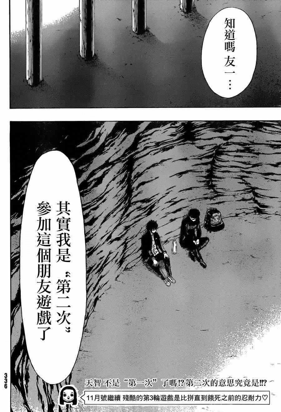 《朋友游戏》漫画最新章节第11话免费下拉式在线观看章节第【39】张图片