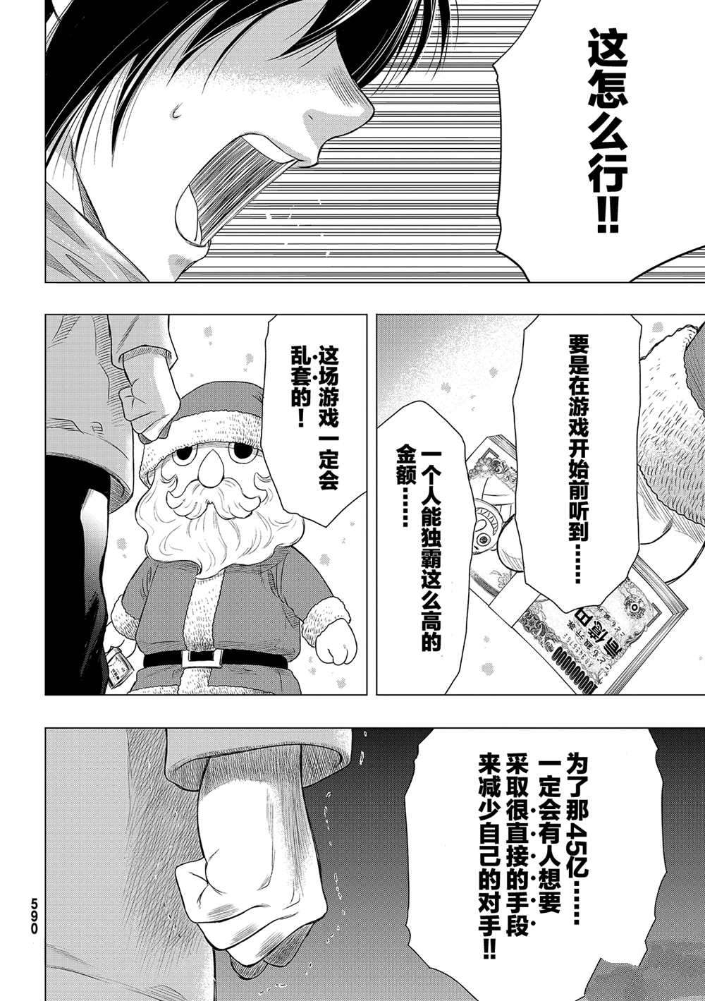 《朋友游戏》漫画最新章节第88话 试看版免费下拉式在线观看章节第【10】张图片