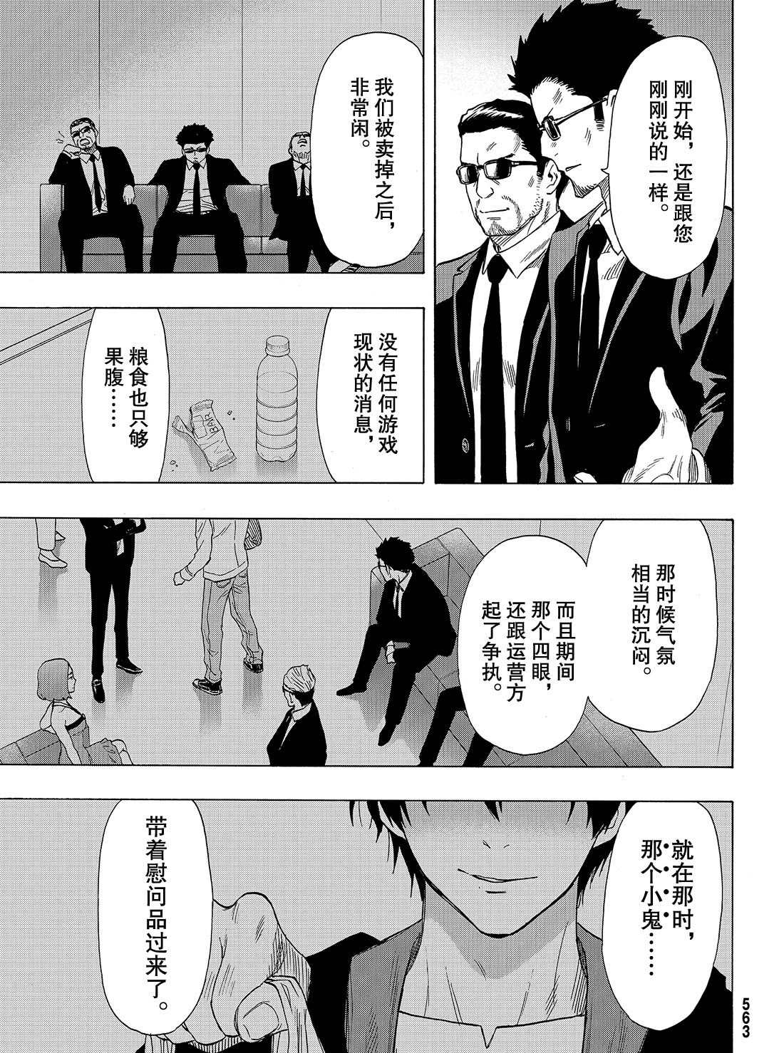 《朋友游戏》漫画最新章节第64话 试看版免费下拉式在线观看章节第【9】张图片