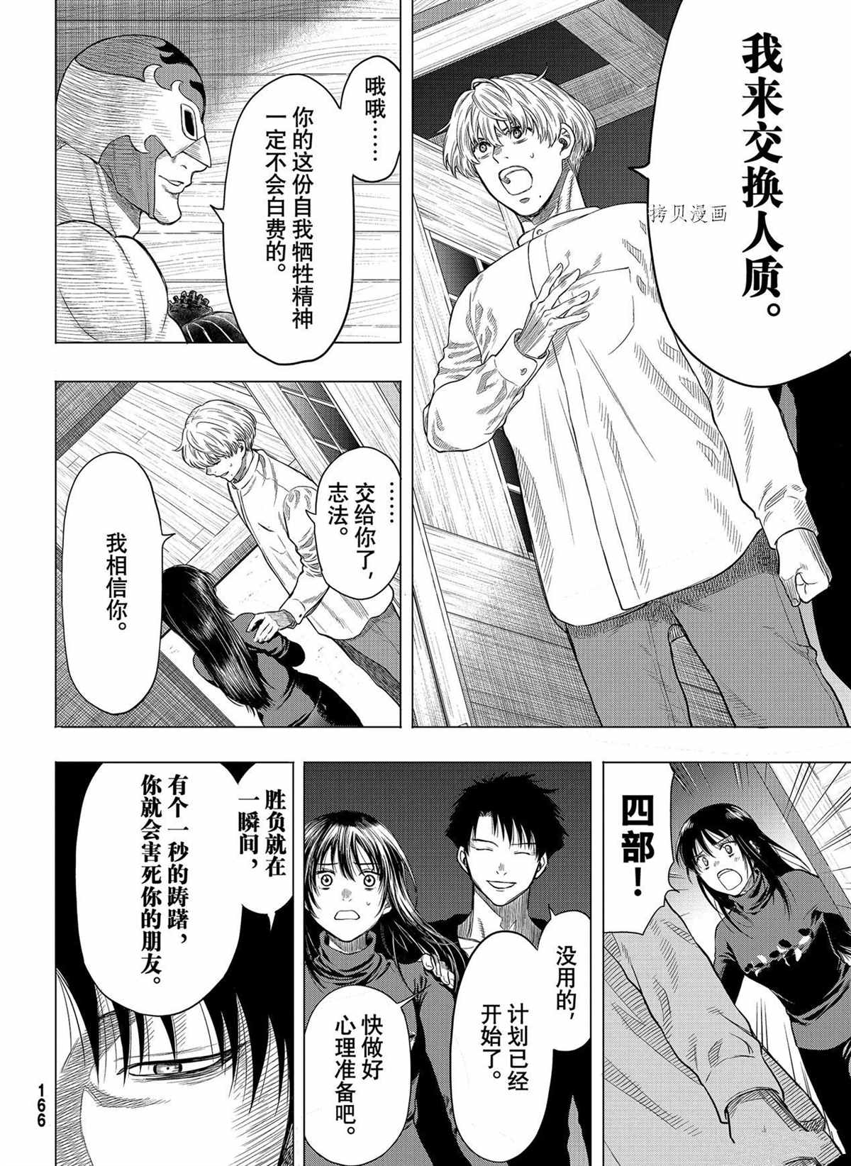 《朋友游戏》漫画最新章节第97话 试看版免费下拉式在线观看章节第【20】张图片