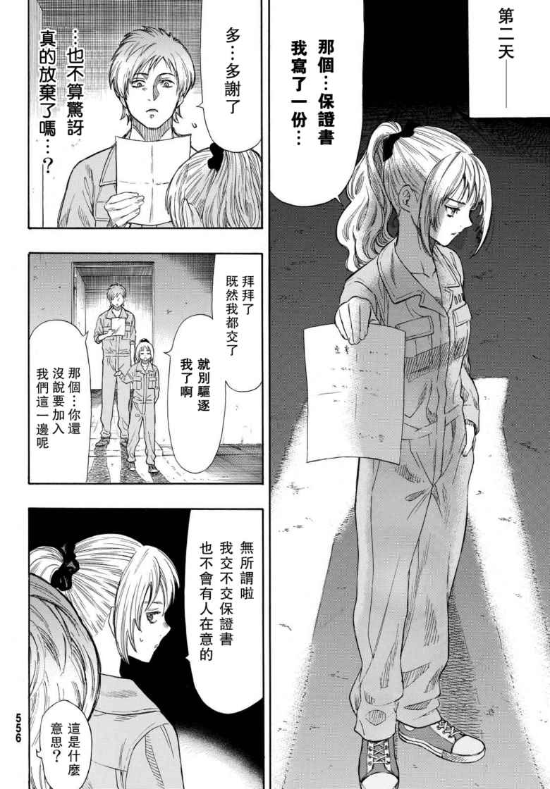 《朋友游戏》漫画最新章节第43话免费下拉式在线观看章节第【20】张图片