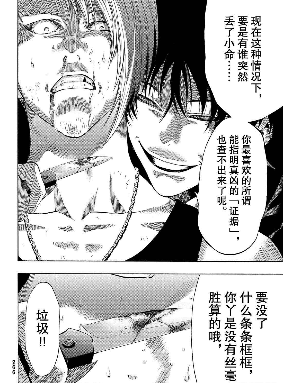 《朋友游戏》漫画最新章节第54话 试看版免费下拉式在线观看章节第【46】张图片