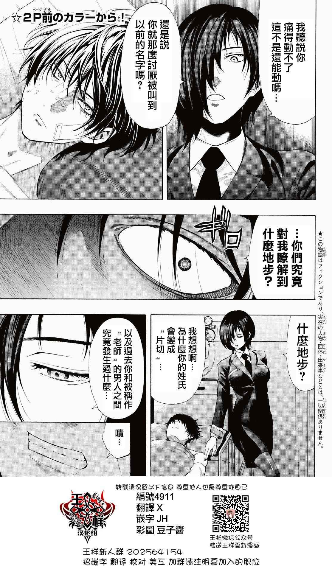 《朋友游戏》漫画最新章节第28话免费下拉式在线观看章节第【3】张图片