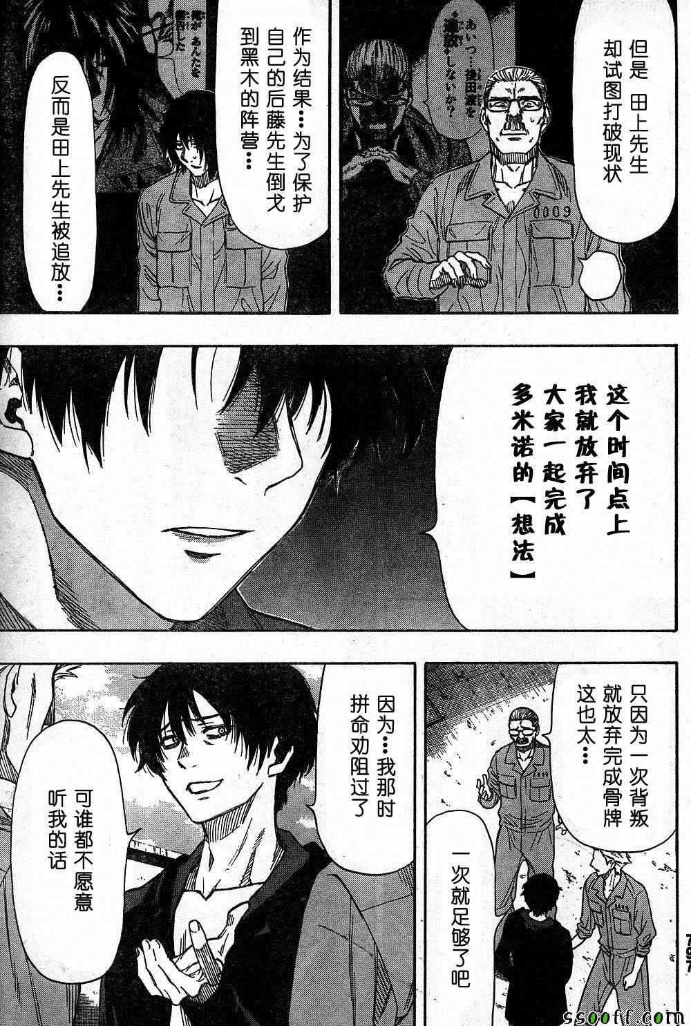 《朋友游戏》漫画最新章节第47话免费下拉式在线观看章节第【13】张图片