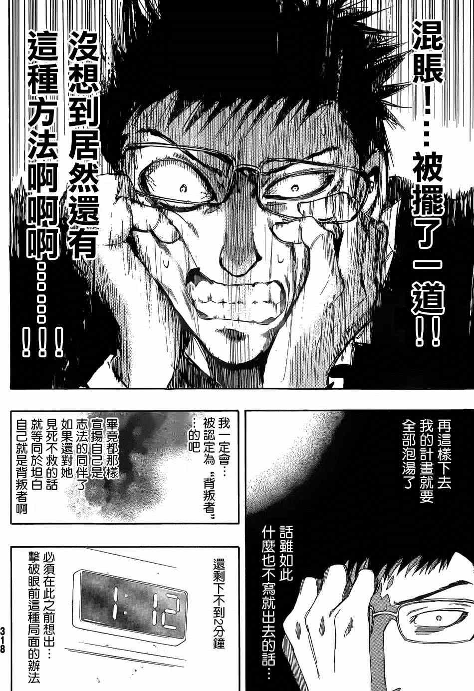 《朋友游戏》漫画最新章节第9话免费下拉式在线观看章节第【17】张图片